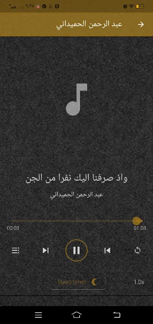 عبد الرحمن الحميداني بدون نت Screenshot 2