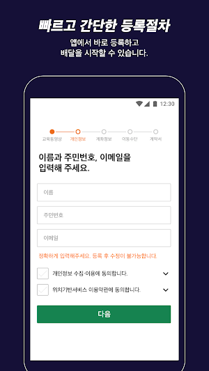쿠팡이츠 Courier Screenshot 3