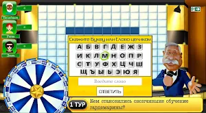 Поле Чудес Screenshot 0