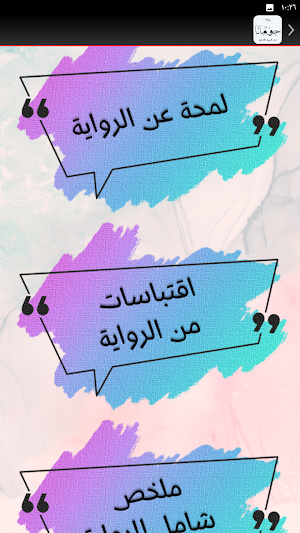 رواية جومانا رواية خيالية Screenshot 2