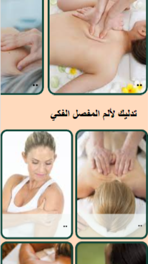 العلاج الفيزيائي Screenshot 2