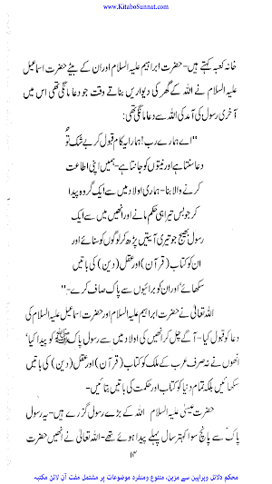 اسلام کیسے شروع ہوا Screenshot 1