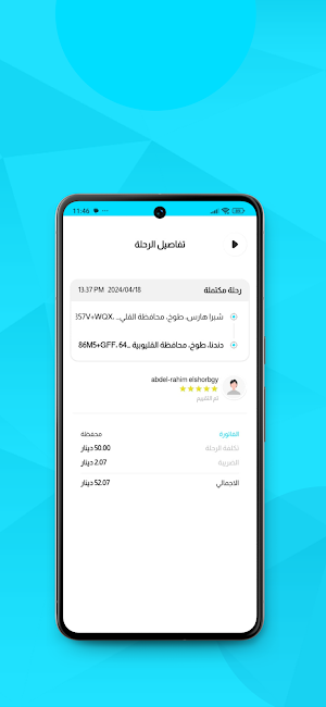 خيال التوصيل - السائق Screenshot 3