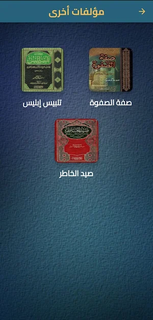 كتاب المدهش لابن الجوزي PDF Screenshot 1