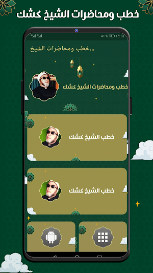 كشك عبد الحميد كاملة بدون نت Screenshot 0