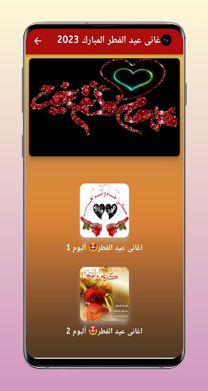 اغانى عيد المبارك 2023/وتهنئة Screenshot 2