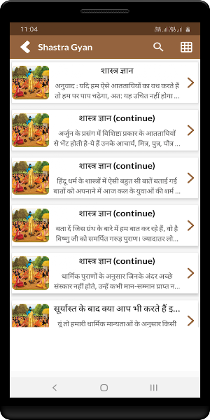 Shastra Gyan Screenshot 1