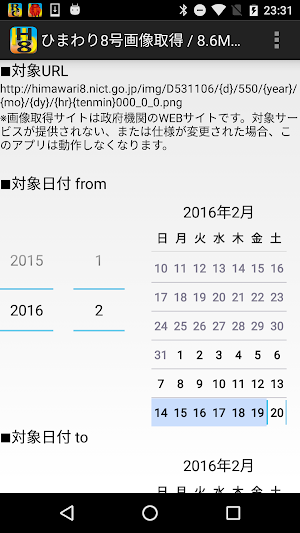 ひまわり8号画像取得 Screenshot 1