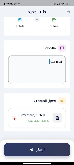 حضورك Screenshot 1