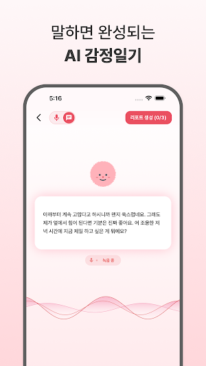 마음로그 Screenshot 2