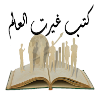 كتب منوعة