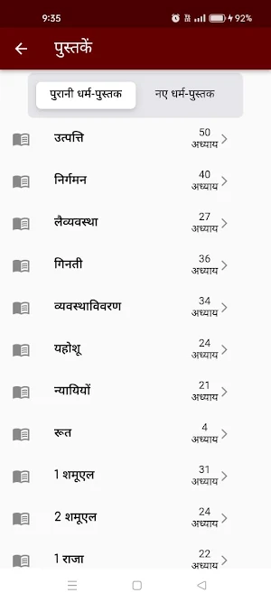 Holy Bible in Hindi Screenshot 2