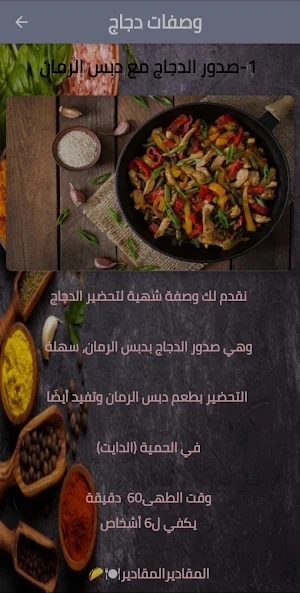 صفات طعام سهلة و لذيذة Screenshot 0