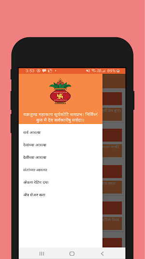 मी मराठी आरती संग्रह (MI Marathi Aarti Collection) Screenshot 2