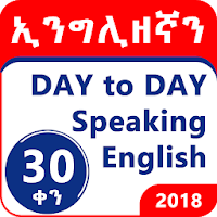 Speak English within 30 days