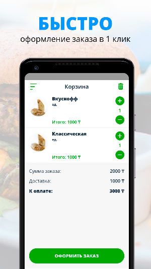 Вкуснофф | Усть-Каменогорск Screenshot 1