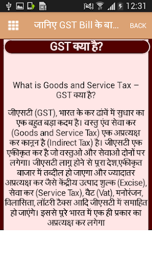 GST Bill Guide in Hindi Screenshot 3