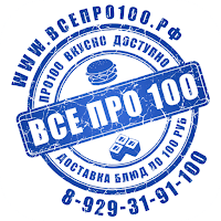 Доставка Все Про100 | Russia