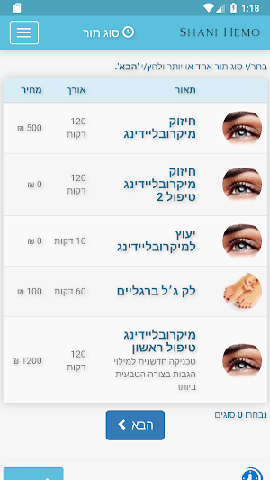 שני חמו Screenshot 0