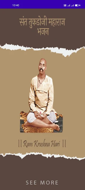 Tukdoji Maharaj Bhajan-तुकडोजी महाराज भजन संग्रह Screenshot 0