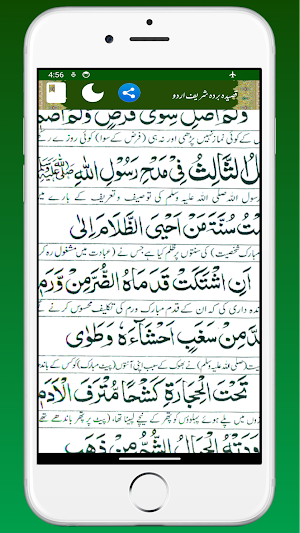 Qaseeda Burdah | قصیدۃ البردۃ Screenshot 1