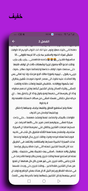 رواية ماضي يخنقنى كاملة Screenshot 1