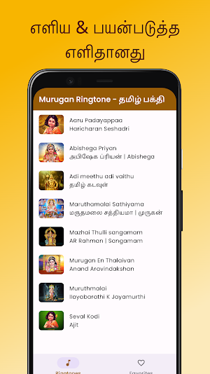 Murugan Ringtone - தமிழ் பக்தி Screenshot 1