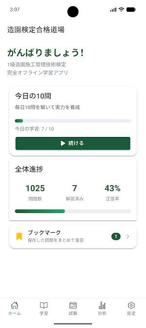 1級造園施工管理技術検定 Screenshot 0