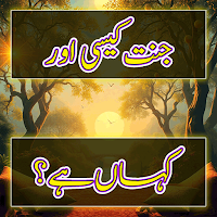 Jannat Kasi Hogi ( Manzar )