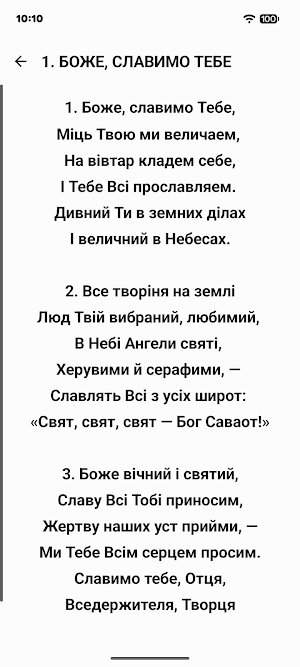 Пісні Надії АСД Screenshot 1