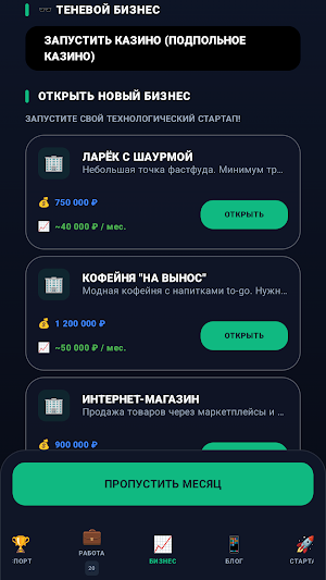 Симулятор жизни: Россия Screenshot 2