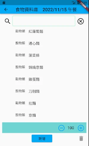貝兒營養管家 Screenshot 3