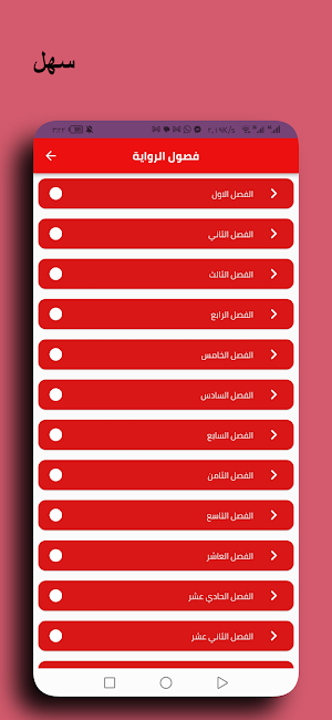 رواية سيليا والشيطان Screenshot 0