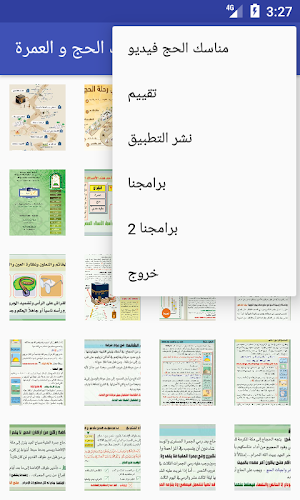 مناسك الحج و العمرة بطريقة سهلة بدون انترنت Screenshot 1