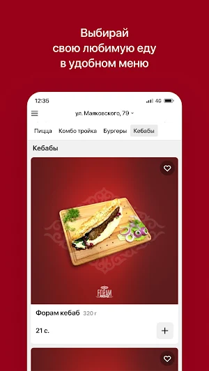 Foram kebab Screenshot 1