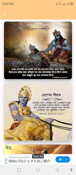 Vedic Scriptures Screenshot 2
