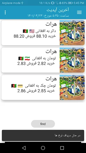 نرخ لحظه‌ای اسعار Screenshot 1