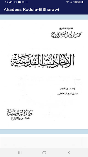 Ahadees Kodsia-ElSharawi Screenshot 2