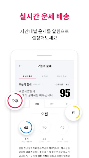 2021 점신PRO : 오늘의 운세, 사주의 완전판 Screenshot 2
