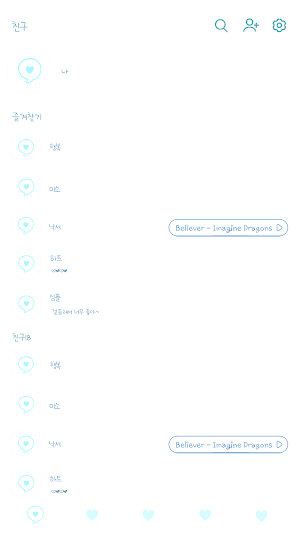 카카오톡 테마 - 심플 말풍선 하트_소프트블루 Screenshot 1