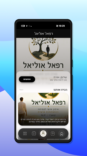 רפאל אוליאל Screenshot 0
