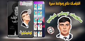 فيديوهات توماس شيلبي اقتباسات Screenshot 0