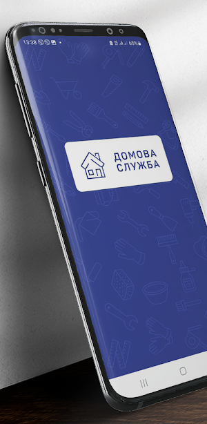 Домова служба Screenshot 0