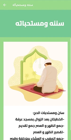 رحلة الحج Screenshot 2
