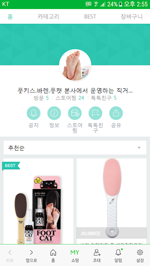 뷰티팜 - jmebeauty Screenshot 0