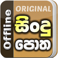 Sindu Potha - Sinhala Sri Lankan Songs Lyrics book