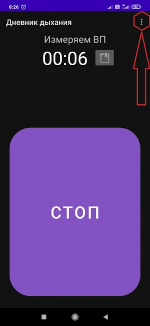 Дневник дыхания Screenshot 1