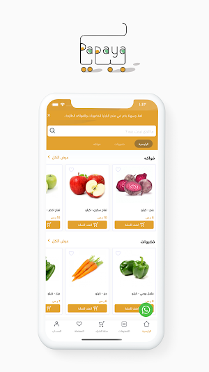 بابايا | papaya Screenshot 0