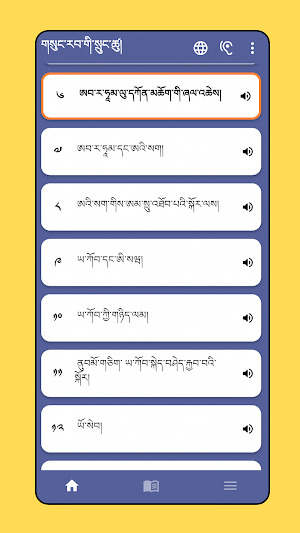 Dzongkha Excellent Stories Screenshot 2