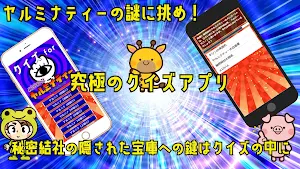 クイズ・相性診断 for 秘密結社ヤルミナティー(ヤルミナ） screenshot 3